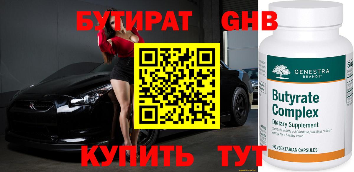БУТИРАТ  Вход с VPN  Асбест  Бутират BDO 33% 