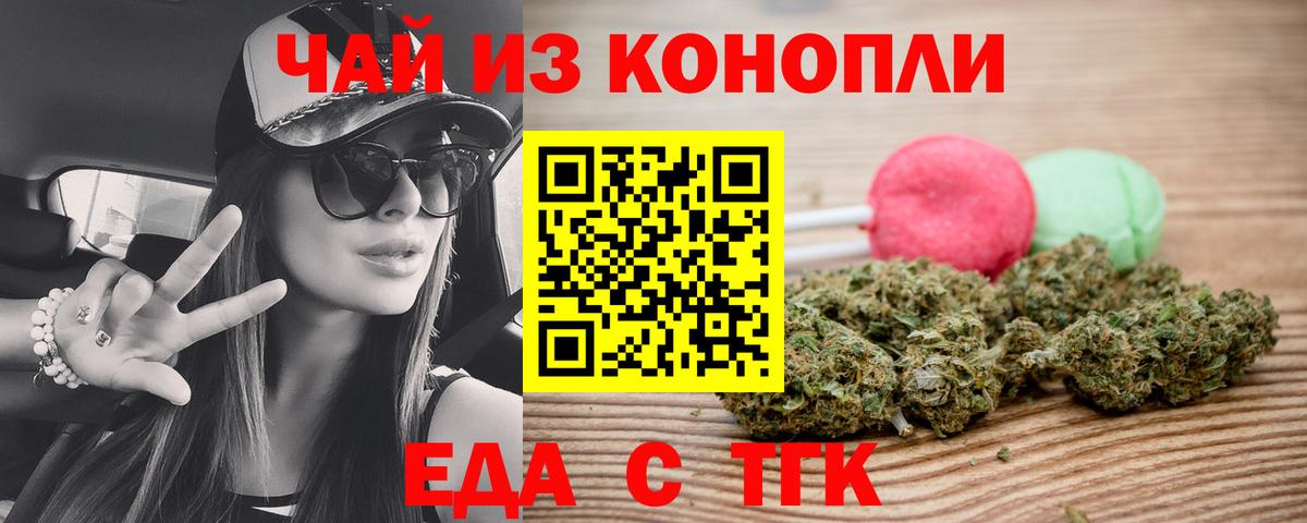 Печенье с ТГК конопля  Вход с VPN  Асбест 