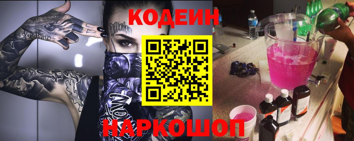Кодеиновый сироп Lean напиток Lean (лин)  Codein напиток Lean (лин)  Вход с VPN  Асбест 