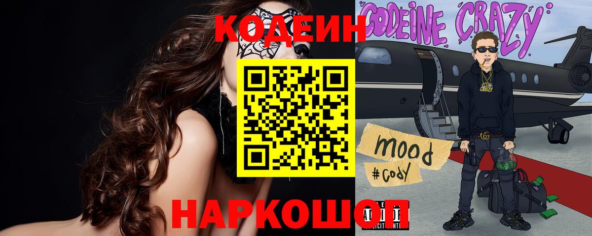 Кодеиновый сироп Lean напиток Lean (лин) Асбест